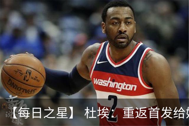 【每日之星】 杜埃：重返首发给姆巴佩送助攻 他是法国的超级变量