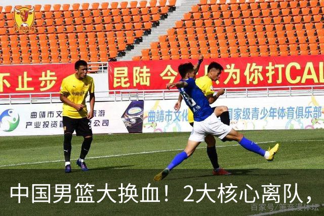中国男篮大换血！2大核心离队，徐杰、张镇麟迎机遇有望扛旗