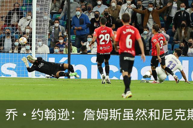 乔·约翰逊：詹姆斯虽然和尼克斯总裁关系很好 但他肯定不会去那
