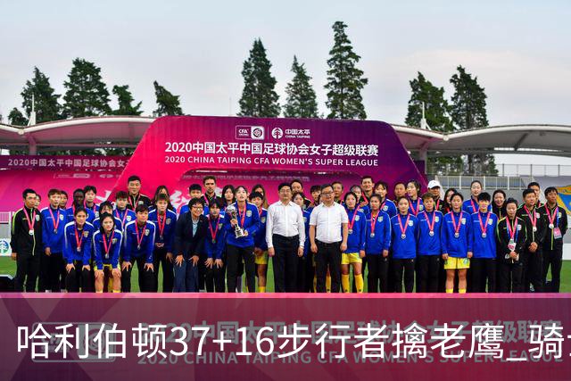 哈利伯顿37+16步行者擒老鹰 骑士加时险胜76人
