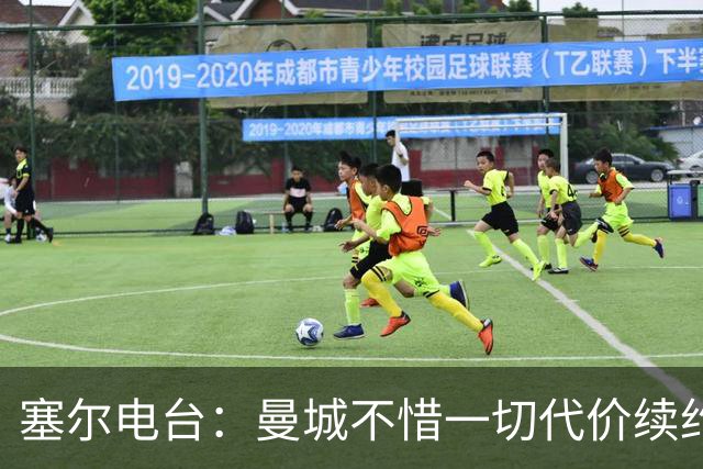 塞尔电台：曼城不惜一切代价续约罗德里 费兰身价已经暴涨
