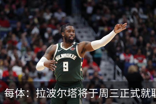 每体：拉波尔塔将于周三正式就职，预计将强势回击弗洛伦蒂诺