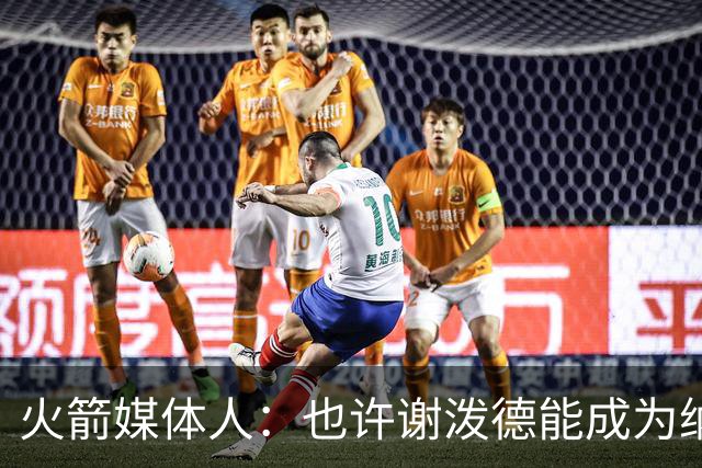 火箭媒体人：也许谢泼德能成为纳什 但在乌度卡手下永无出头之日