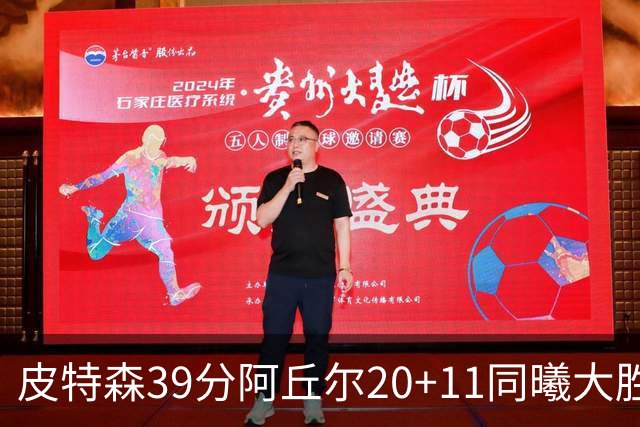 皮特森39分阿丘尔20+11同曦大胜四川 林葳13分