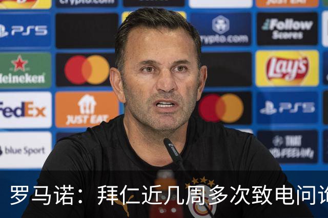 罗马诺：拜仁近几周多次致电问询拉什福德，了解他是否能够转会