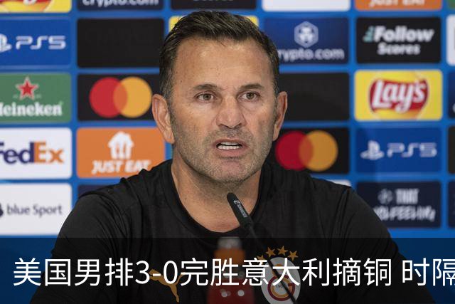 美国男排3-0完胜意大利摘铜 时隔8年重返奥运三甲