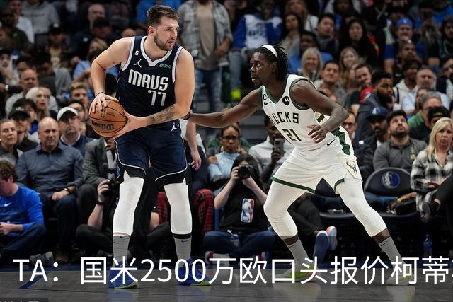 TA：国米2500万欧口头报价柯蒂斯·琼斯被拒，利物浦想要4000万欧