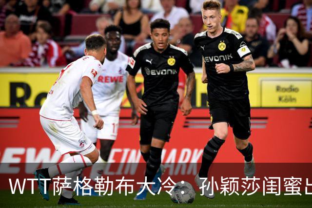 WTT萨格勒布大冷：孙颖莎闺蜜出局！覃予萱1-3输早田，国乒女单仅存3人！